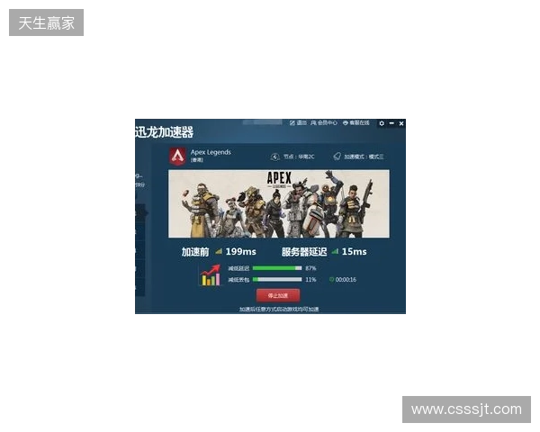 Apex免费加速器最新推荐|零成本优化网络,告别延迟卡顿